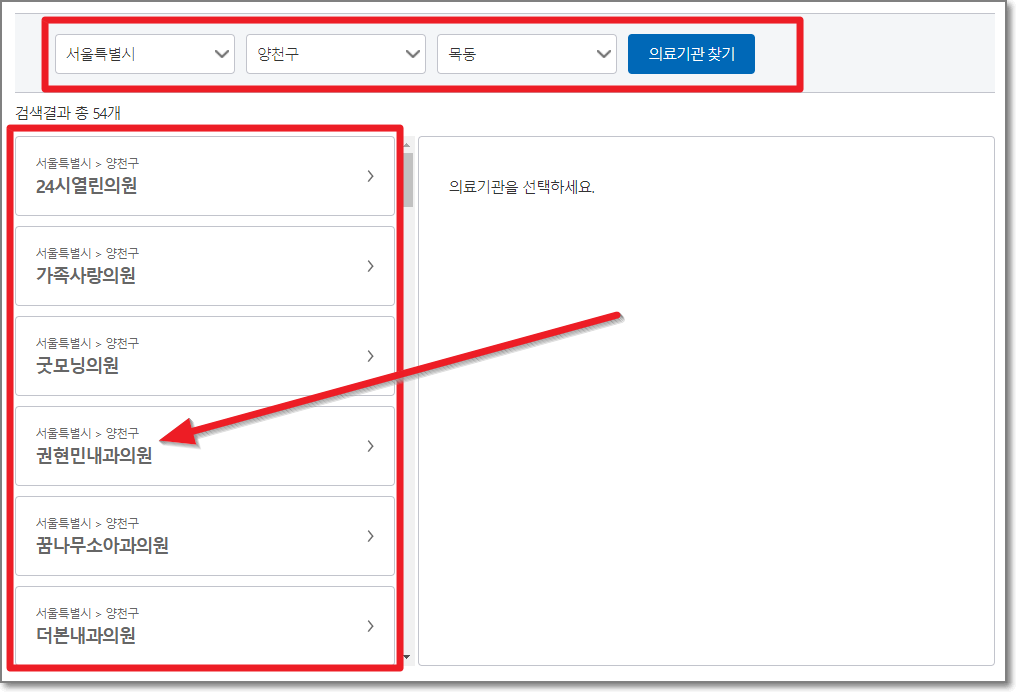 예방접종사업-참여의료기관-검색결과