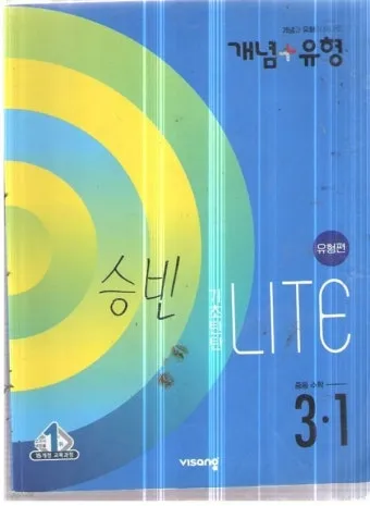 2025 개념 유형 기초탄탄 라이트 중학 수학 1 1 1 2 답지와 교재 소개 자료집_27