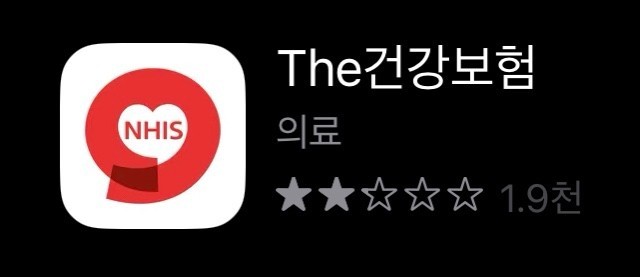건강보험 연말정산내역 조회