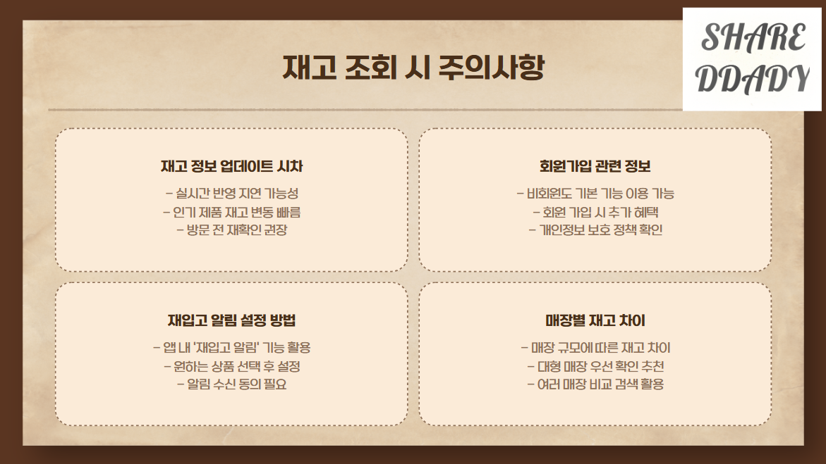 다이소 재고 조회