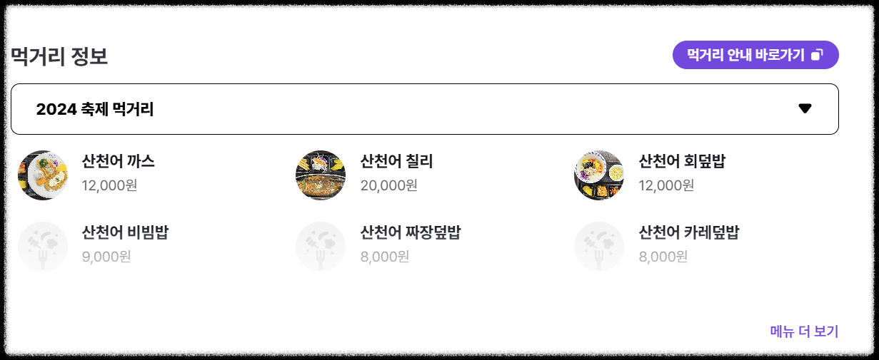 강원도 화천 산천어축제 일정 입장료 예약방법 2025