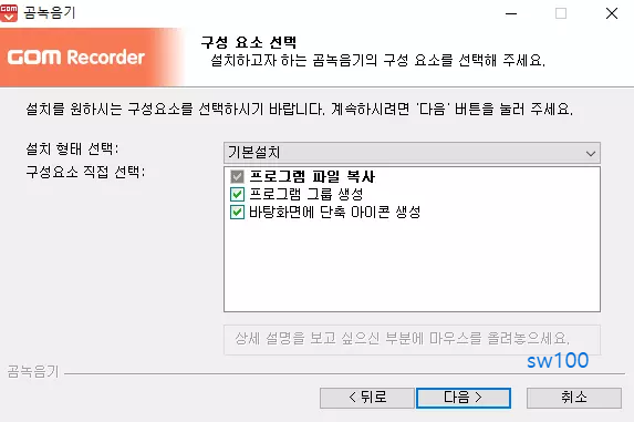 곰녹음기 설치 과정 3