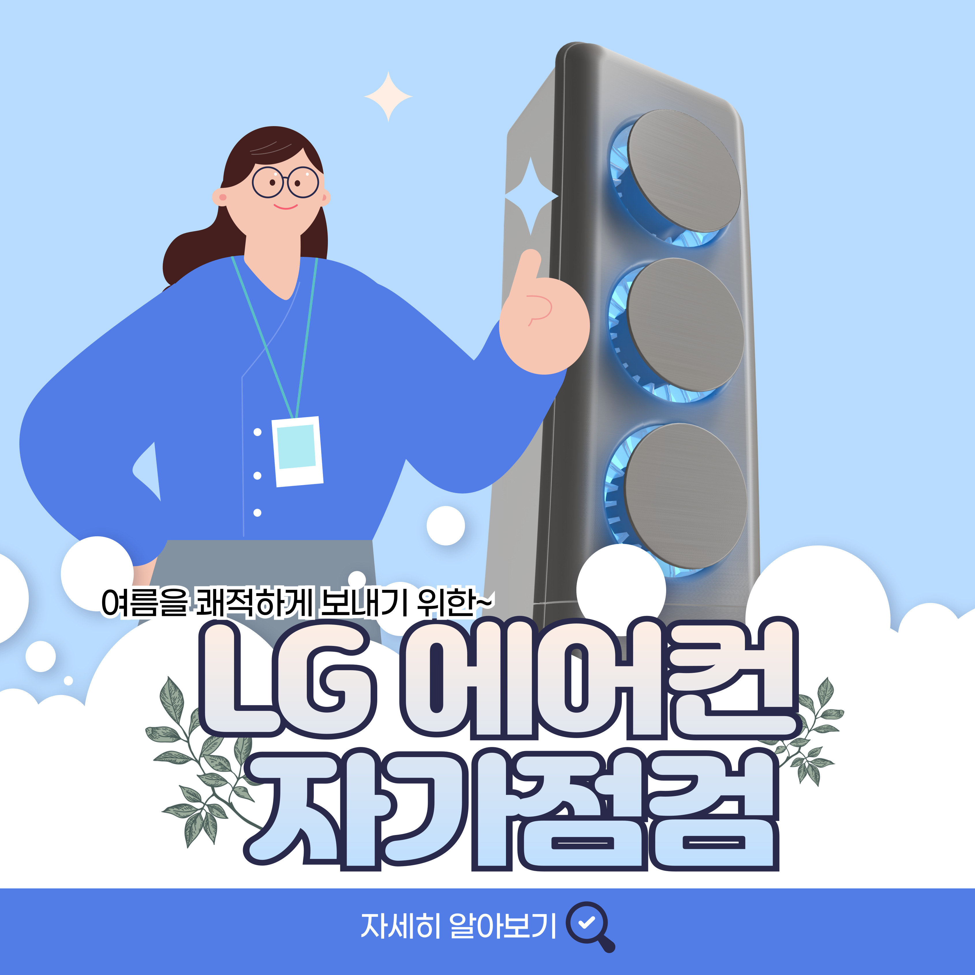 LG 에어컨 자가점검 관련 이미지