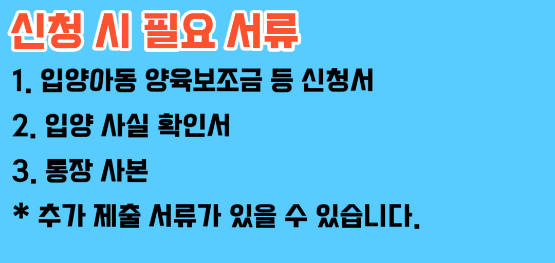 2023 입양아동 양육수당