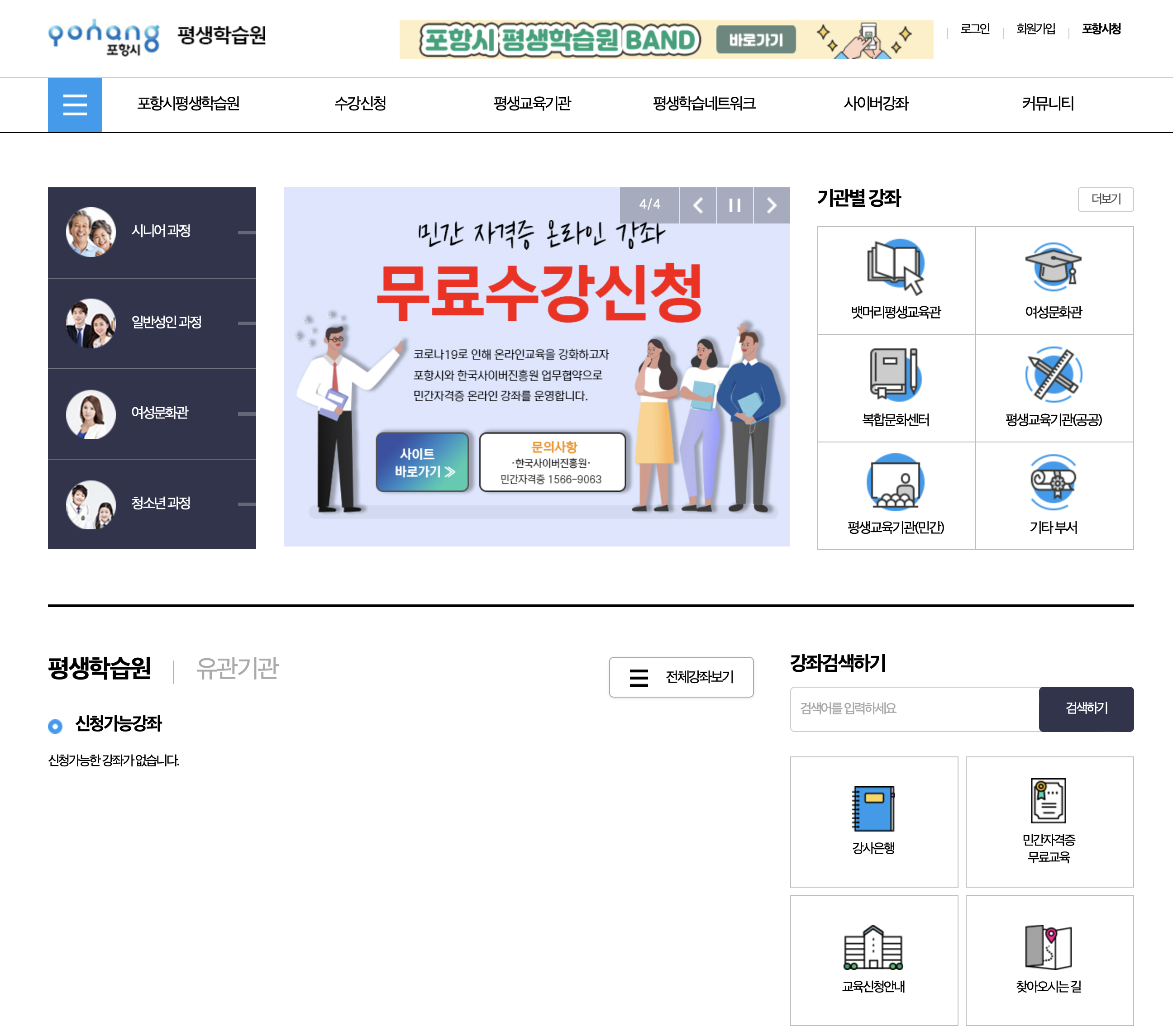 포항뱃머리 평생교육관 강좌신청 https://lifetimeedu.pohang.go.kr/