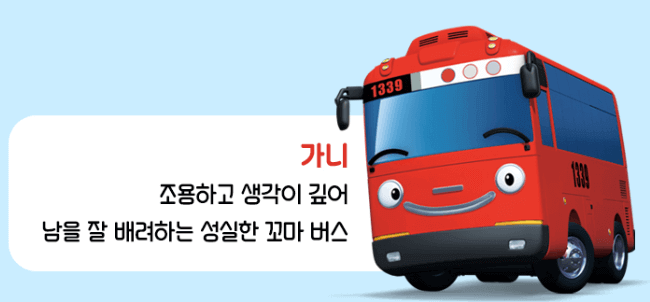 타요 중장비 노래