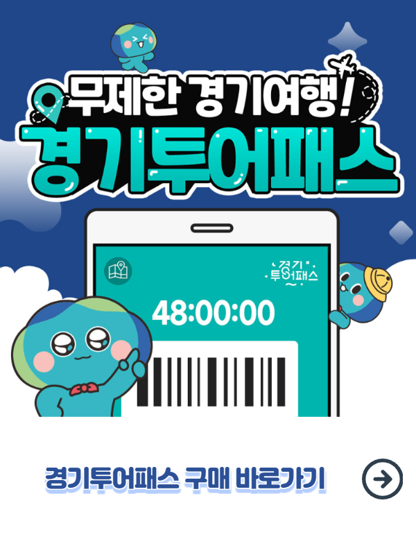 경기투어패스 신청 방법