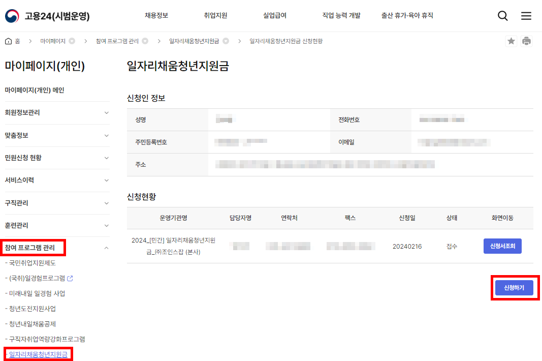 일자리-채움-청년지원금-진행방법