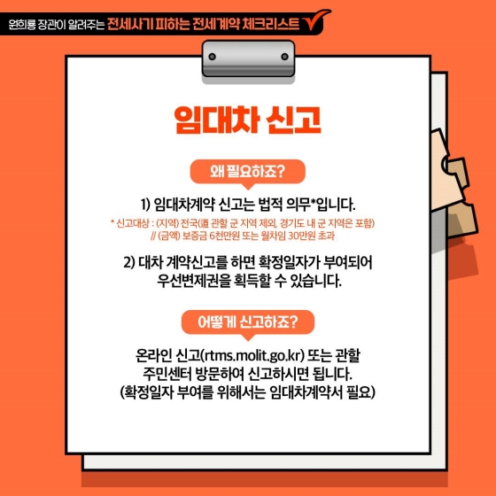 임대차계약-신고하기