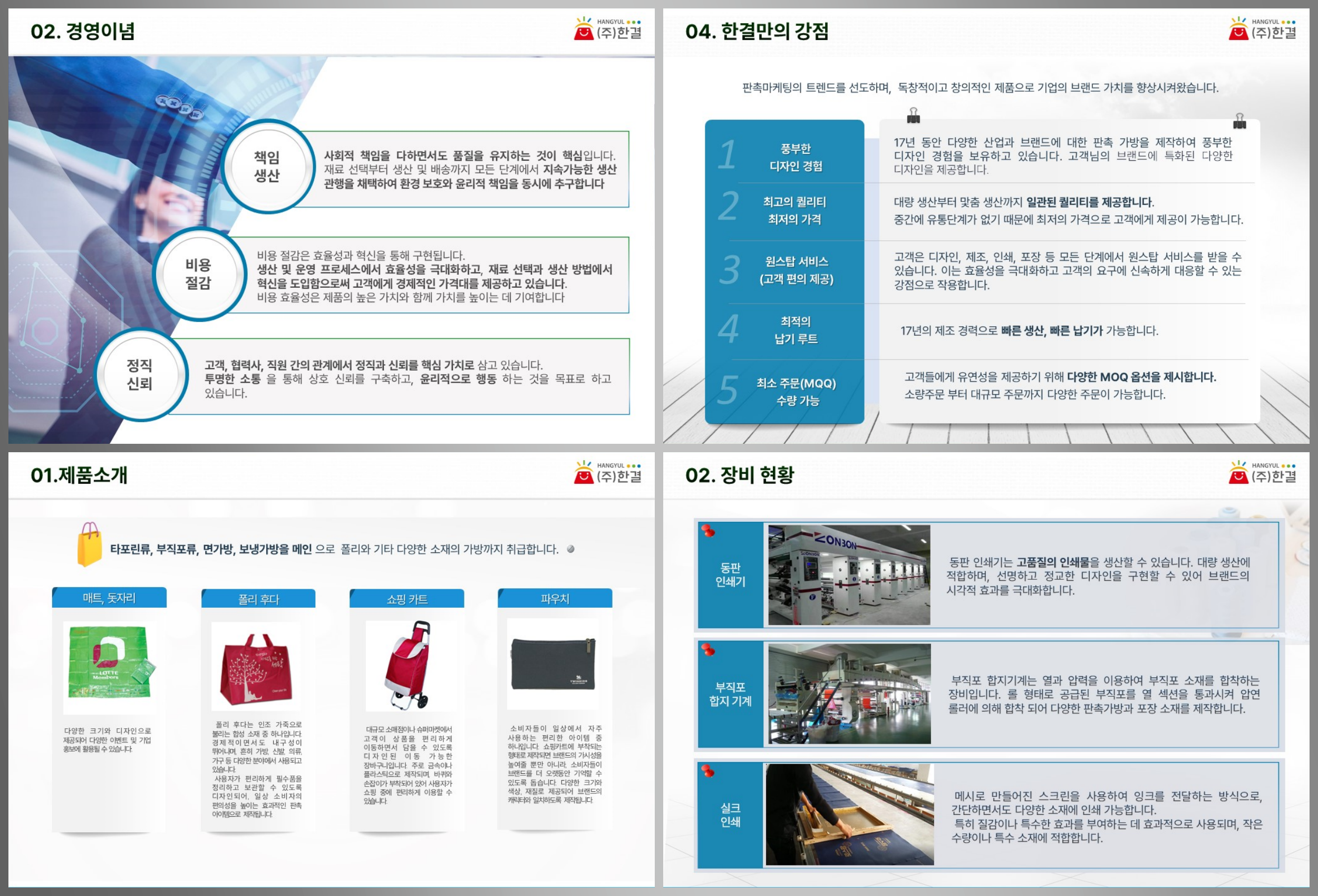 판촉물 제조업 회사소개