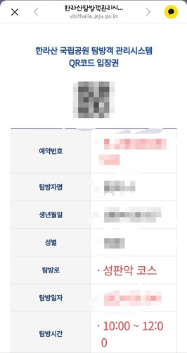 한라산 탐방로예약 시스템 예약, 겨울 등산용품
