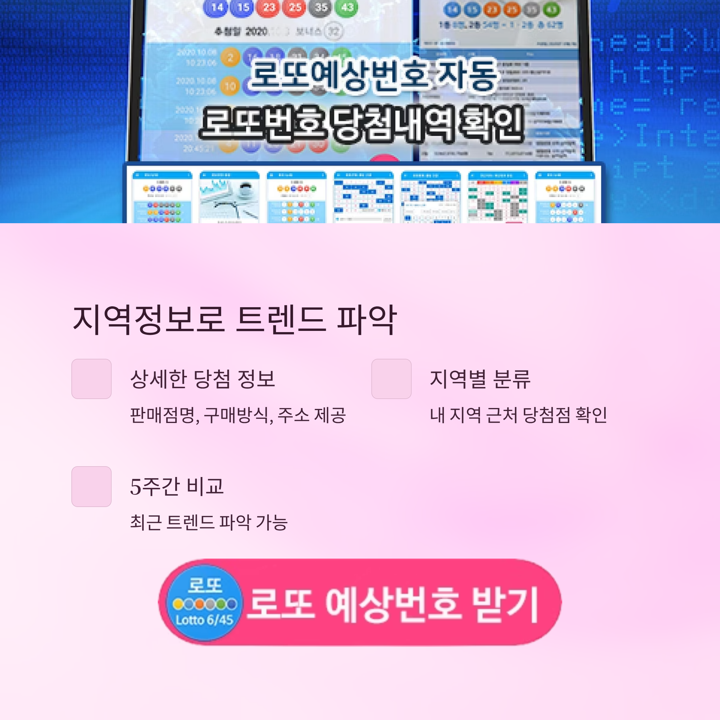 로또645 로또번호 당첨 예상번호 당첨번호 1등 2등 당첨지역 확인