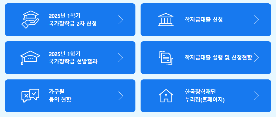 한국장학재단국가장학금9구간