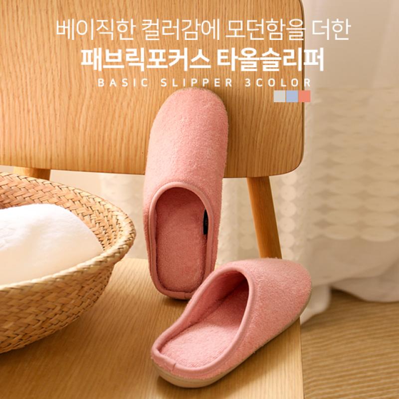 타올슬리퍼03