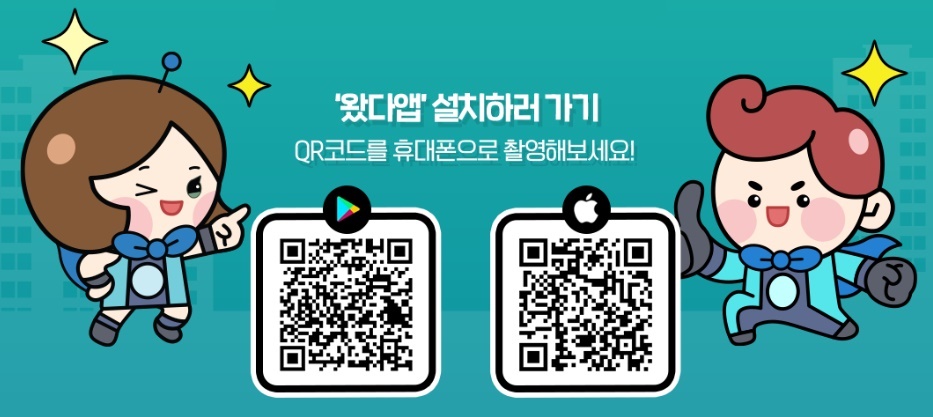 왔다 앱 QR코드 설치 바로가기