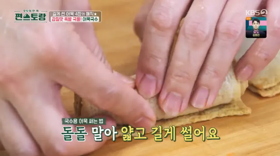 편스토랑 류수영의 어묵국수 레시피 어남선생의 당장레시피