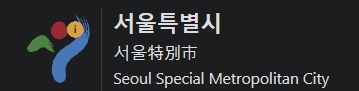 오세훈 서울시장 프로필