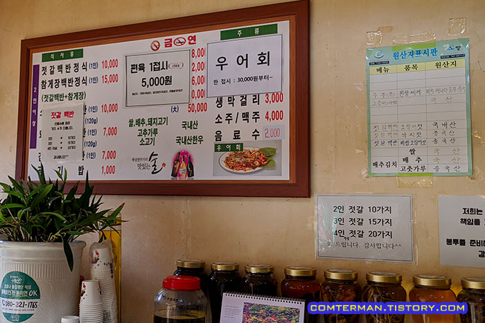 강경 만나식당 메뉴판 가격표