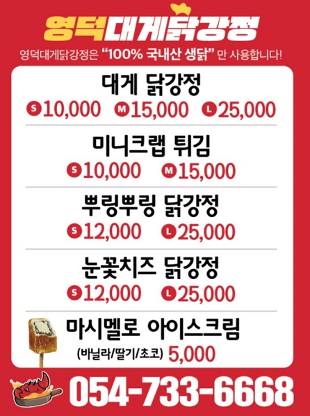 전현무계획-영덕-대게닭강정-미니크랩-게튀김
