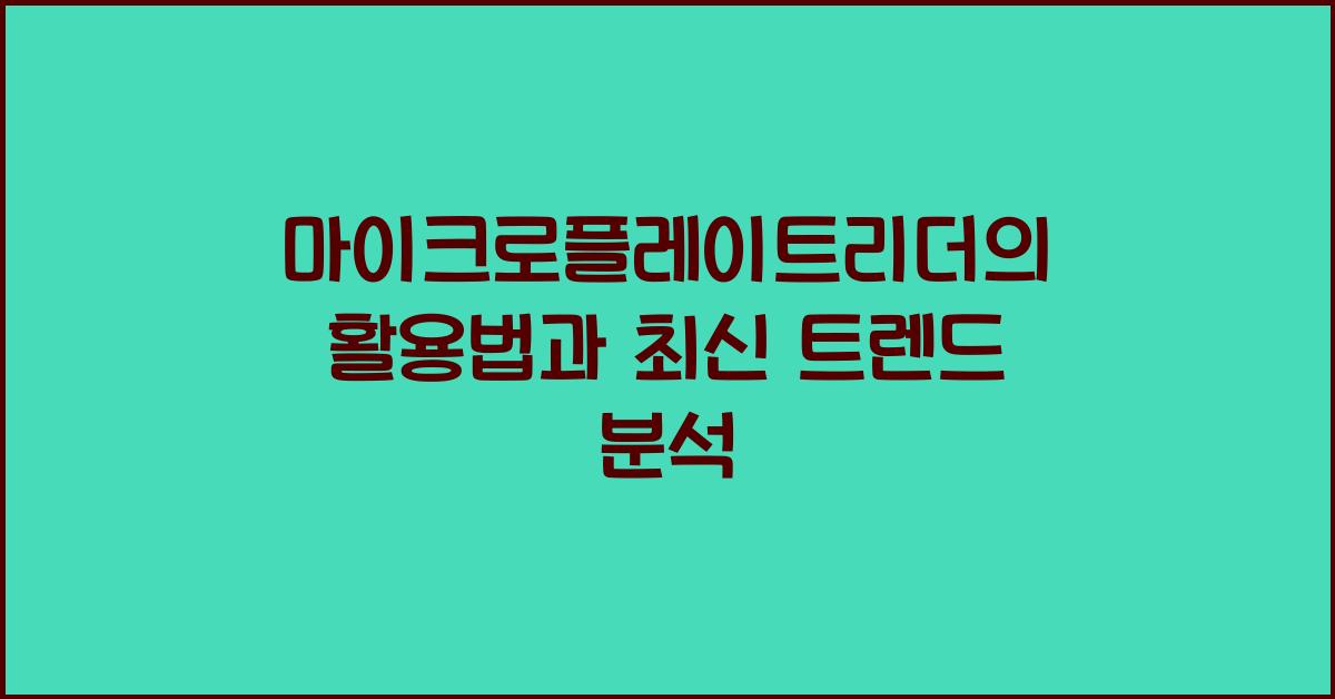 마이크로플레이트리더