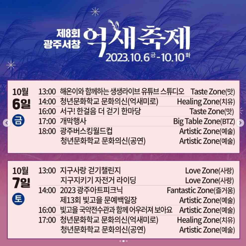 광주서창억새축제
