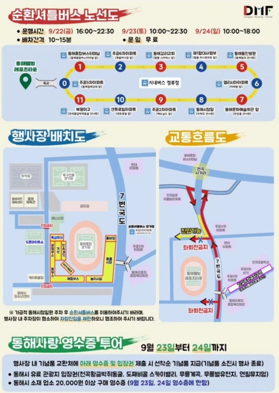 동해 무릉제 축제 프로그램 소개와 출연 가수들 총 정리 이찬원 정다경 고요태 거미 비와이 출연