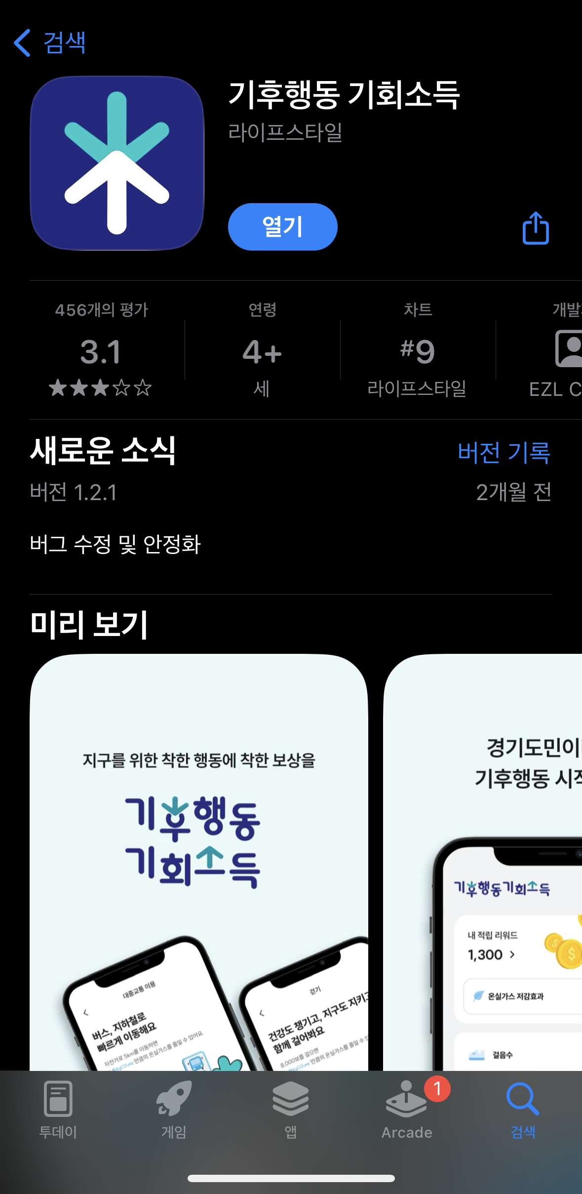 기후행동기회소득애플