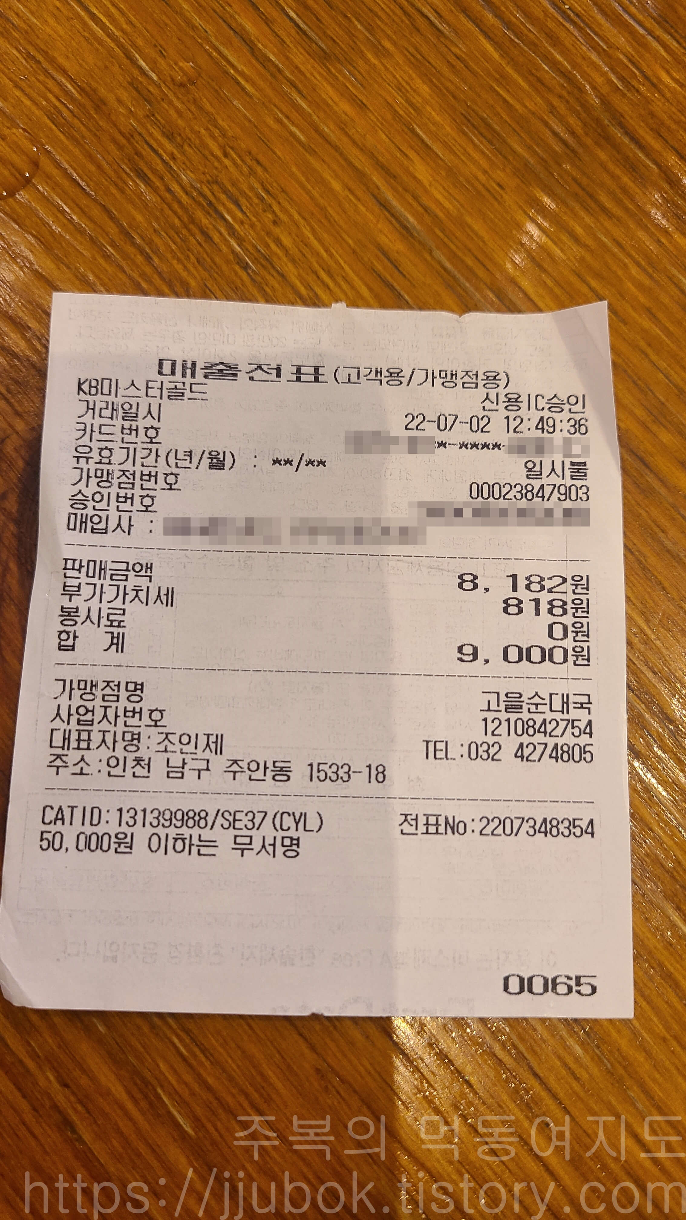 고을순대국-내돈내산-인증