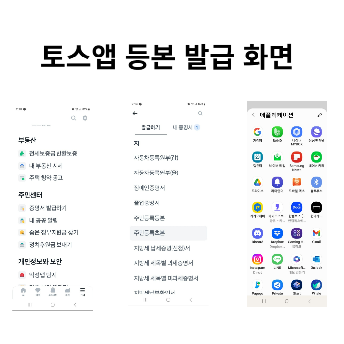 토스앱 사용