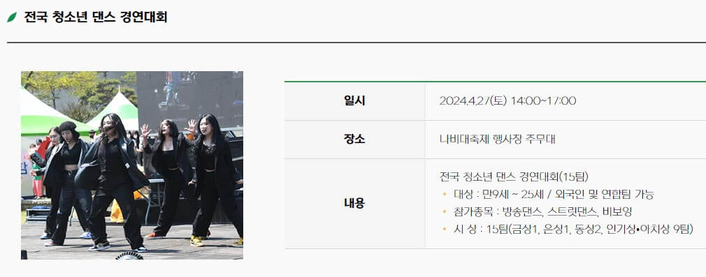 함평 나비 축제