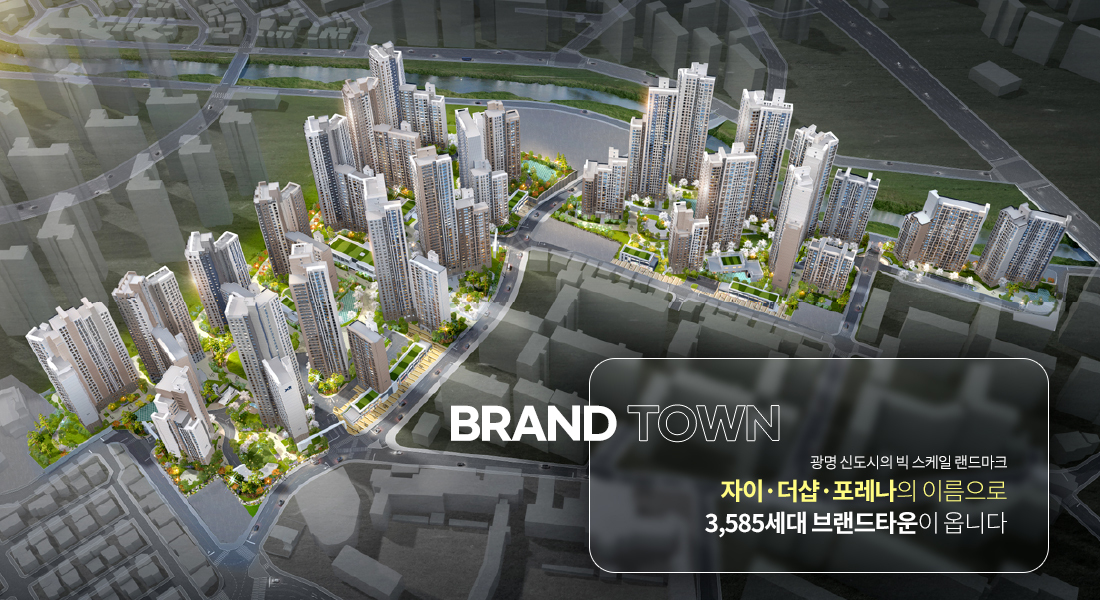 광명자이더샵포레나