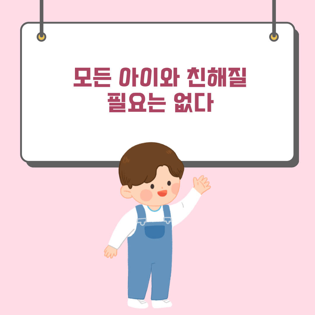 초등학교 친구 관계에서 갈등대처법과 거절연습 방법