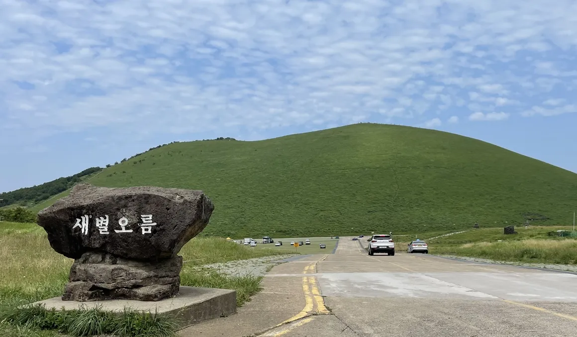 제주 새별오름 오르기 좋은 시간과 주변 명소 정리_9