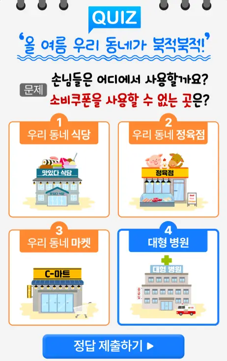 소비쿠폰-이벤트