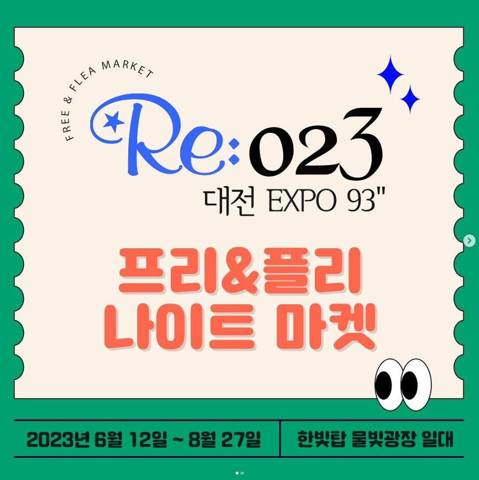 Re 023 대전 엑스포93