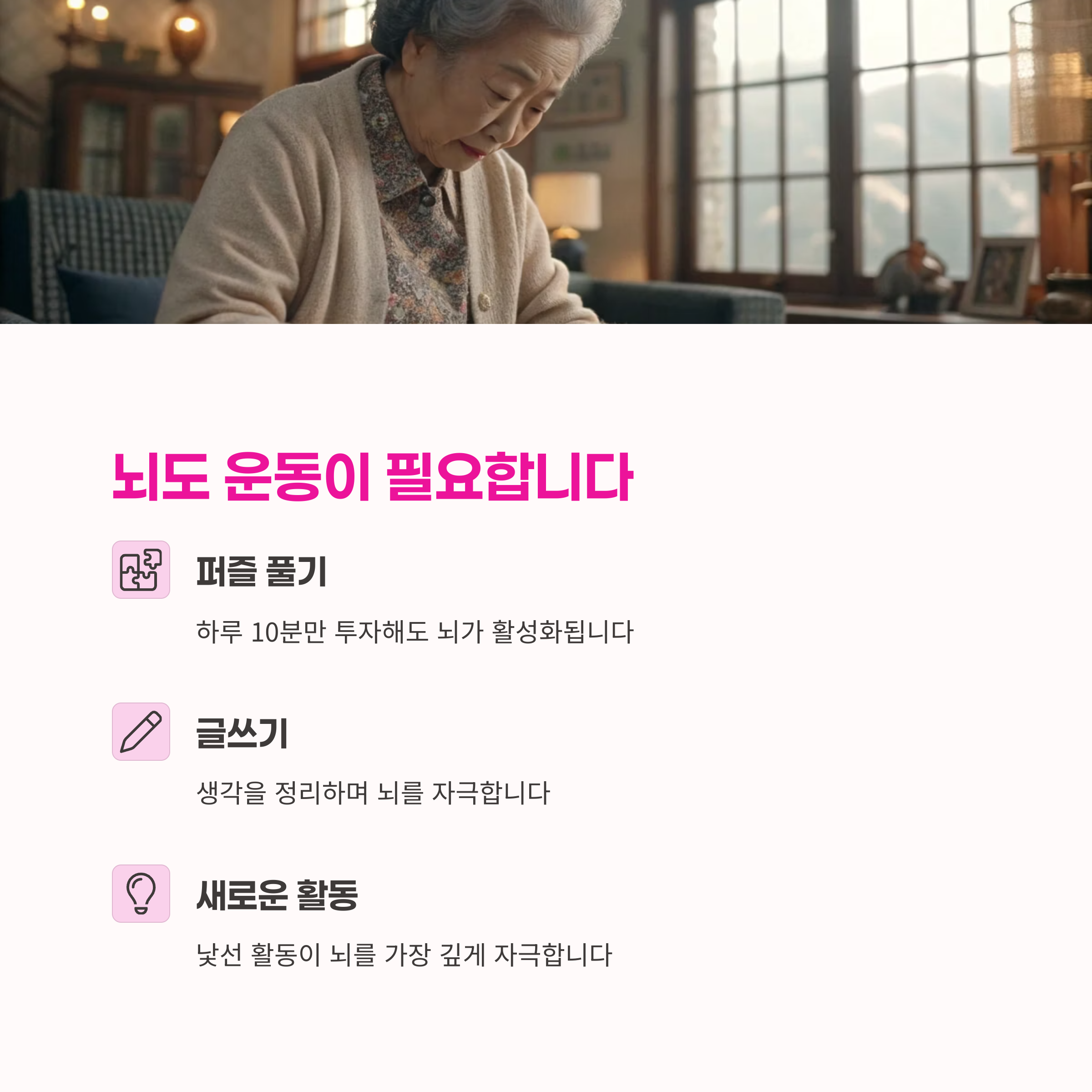 두뇌 훈련,