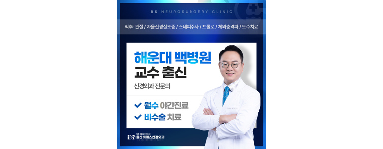 울산 울주군 정형외과