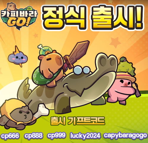 출시 기프트 코드