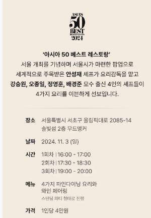 안성재의 파인다이닝 일정