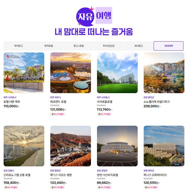국내여행할인