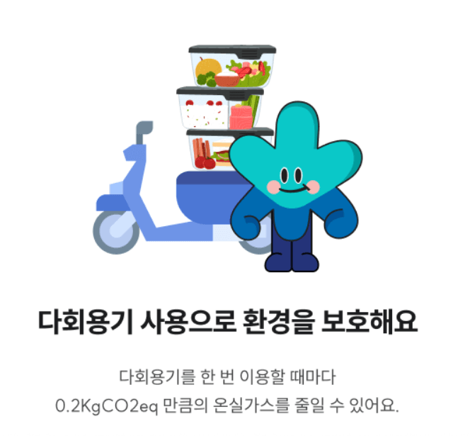 기후행동 기회소득 5천원 적립금