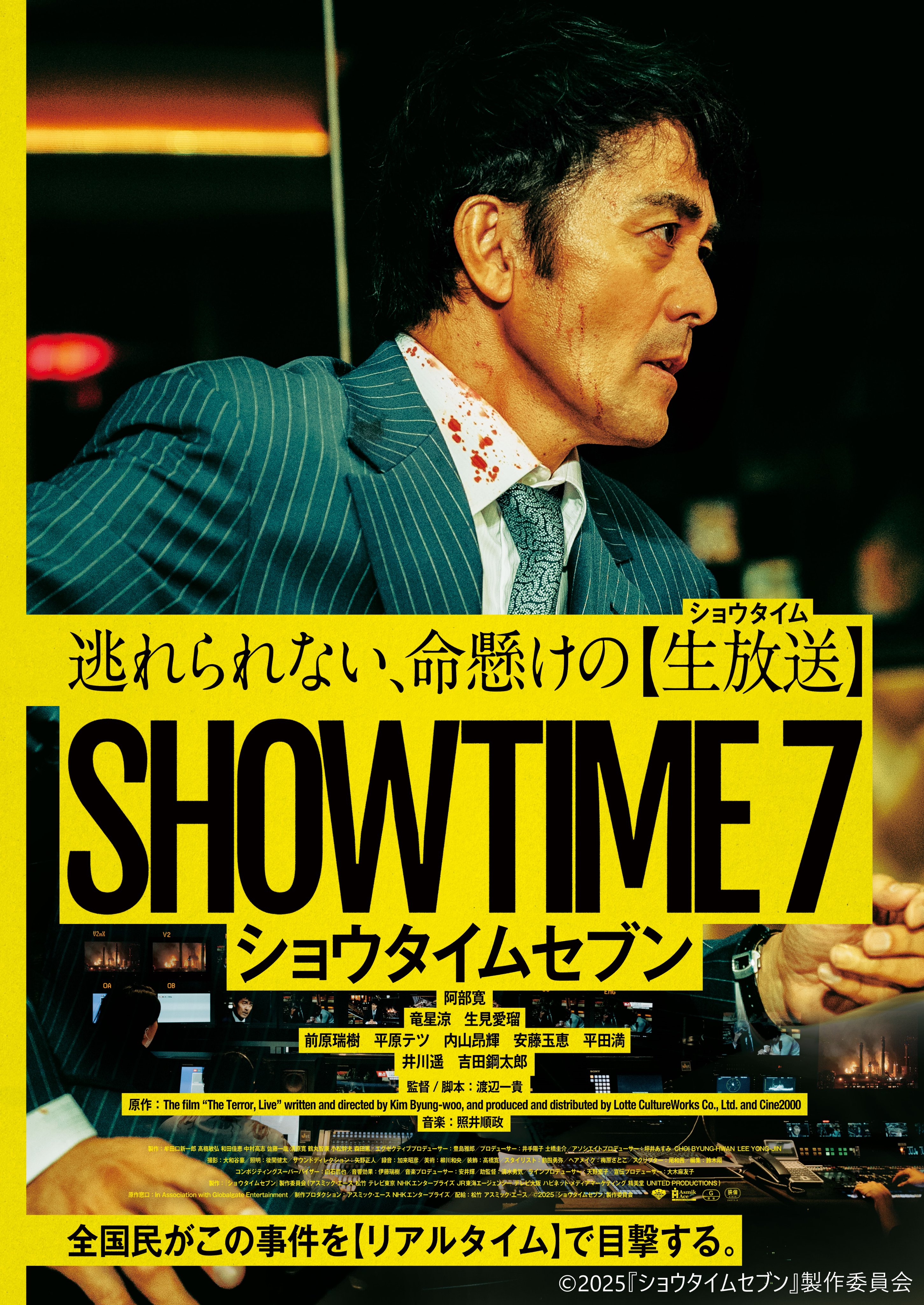 더테러라이브_라스트쇼_포스터