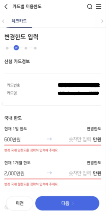 신한체크카드 이용한도 상향하기 1