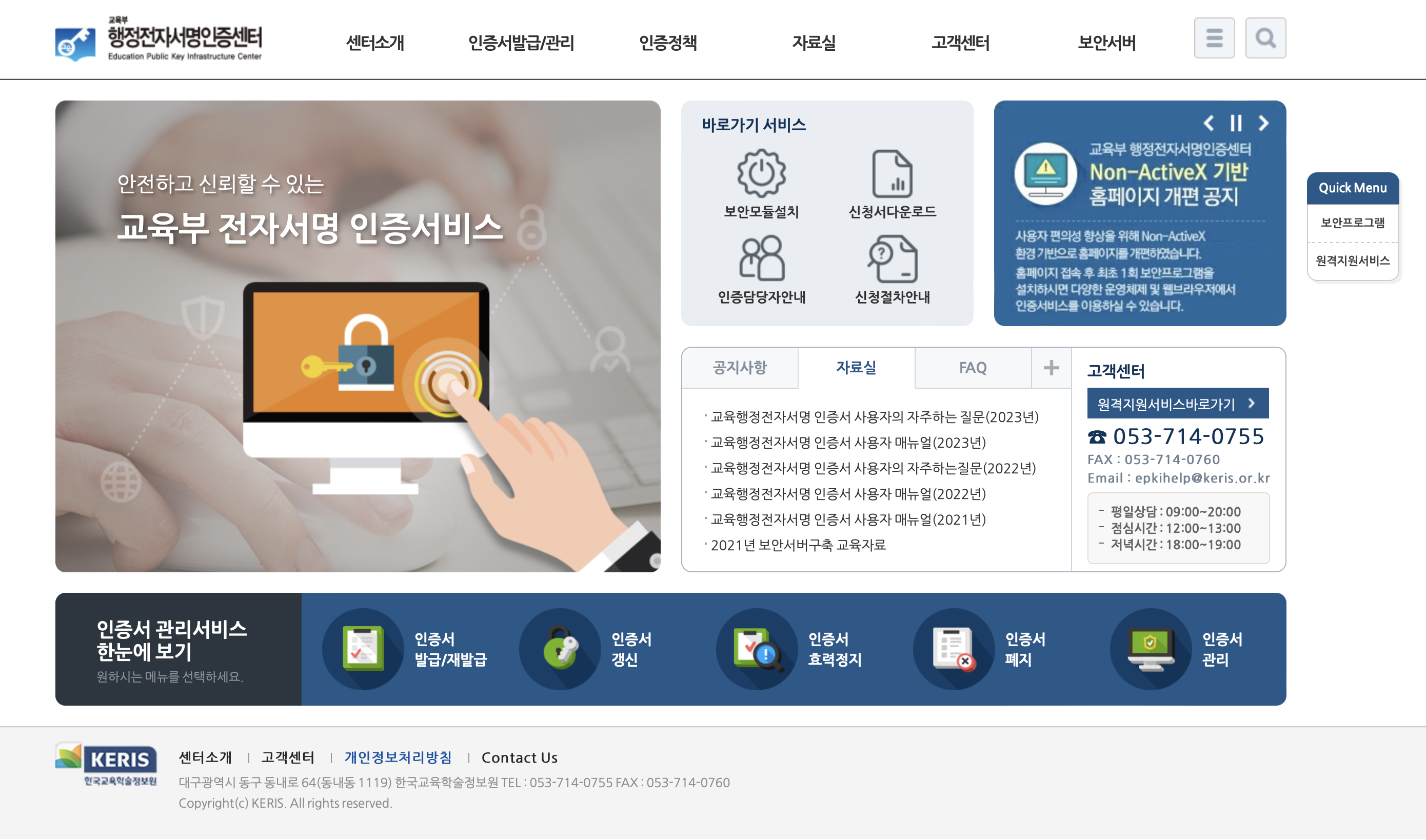 교육부 행정전자서명 인증센터 (https://www.epki.go.kr)