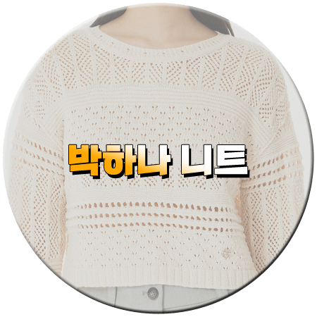 결혼하자 맹꽁아 21회 박하나 니트