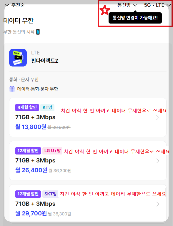 알뜰폰 요금제 비교 사이트