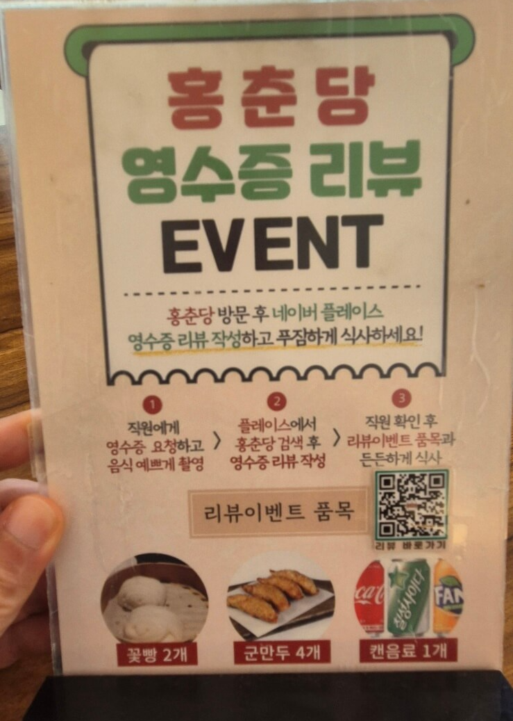 중화요리 홍춘당 알아보기