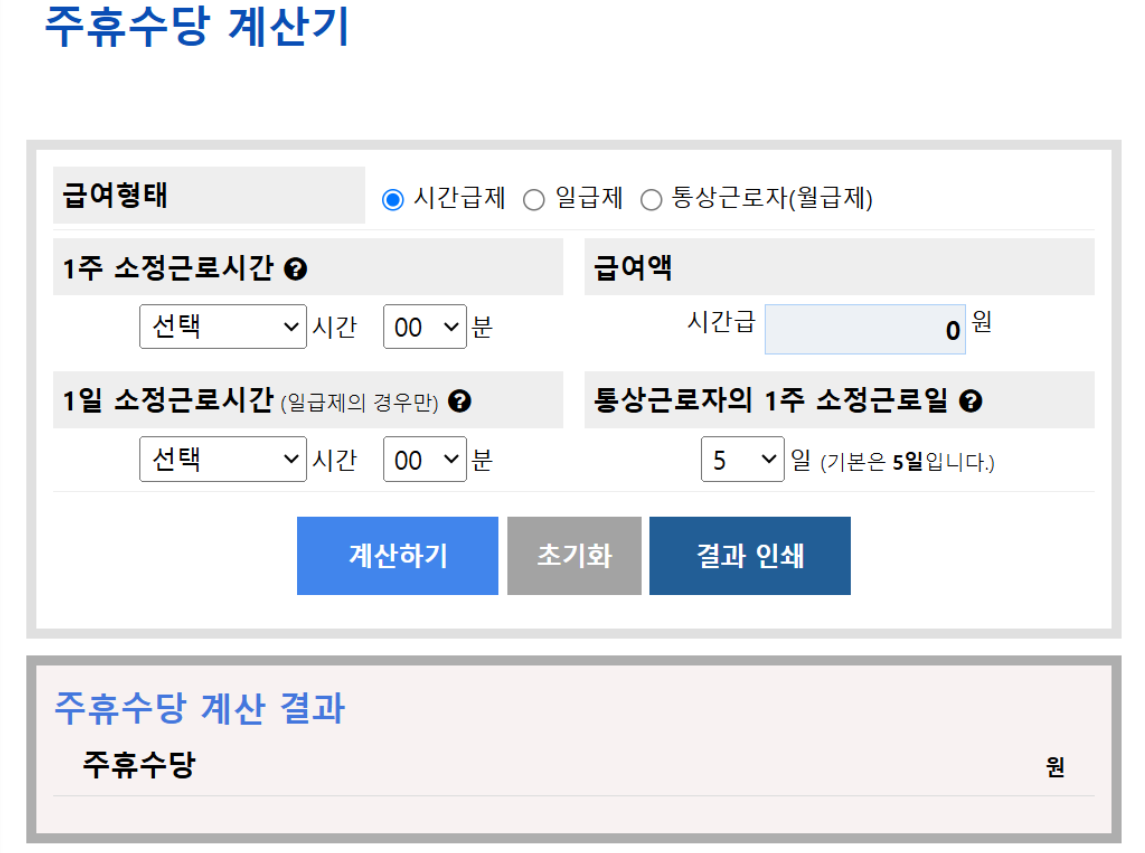 2025년 주휴수당 계산방법