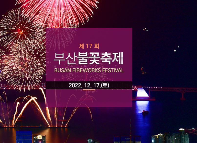 부산불꽃축제