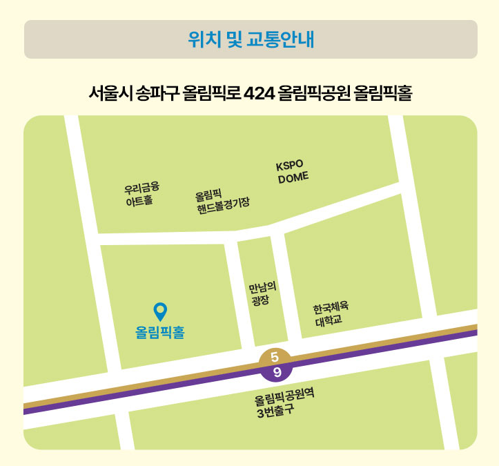 교통 및 주차 안내